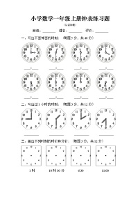 北师大版一年级上册小明的一天导学案