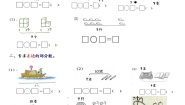 小学数学北师大版一年级上册整理与复习学案及答案
