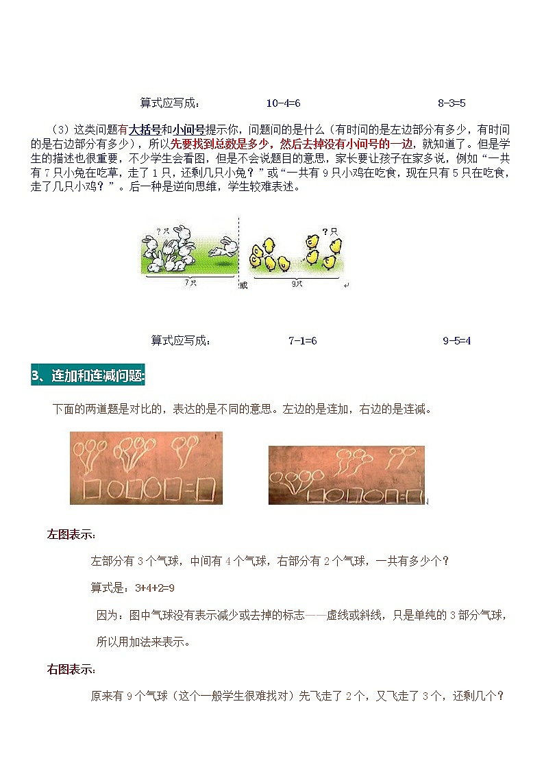 15一年級(jí)數(shù)學(xué)“看圖列算式”！第2頁(yè)