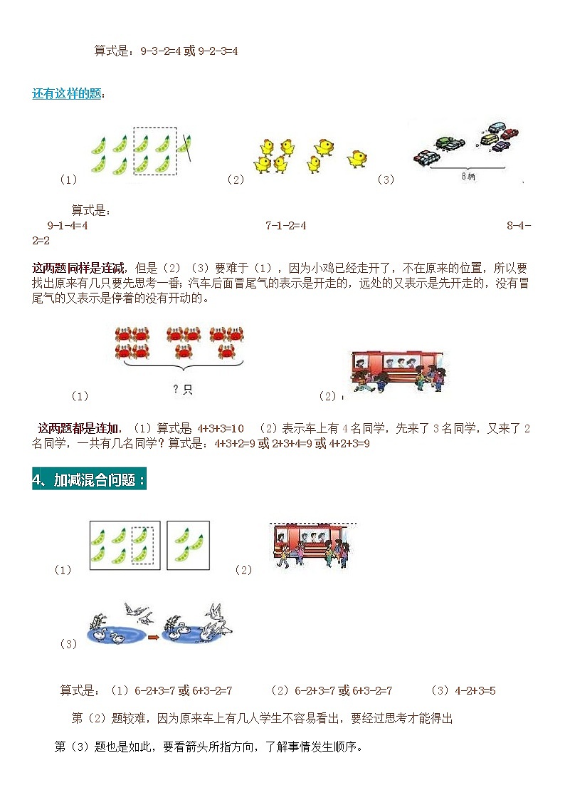 15一年級(jí)數(shù)學(xué)“看圖列算式”！第3頁(yè)