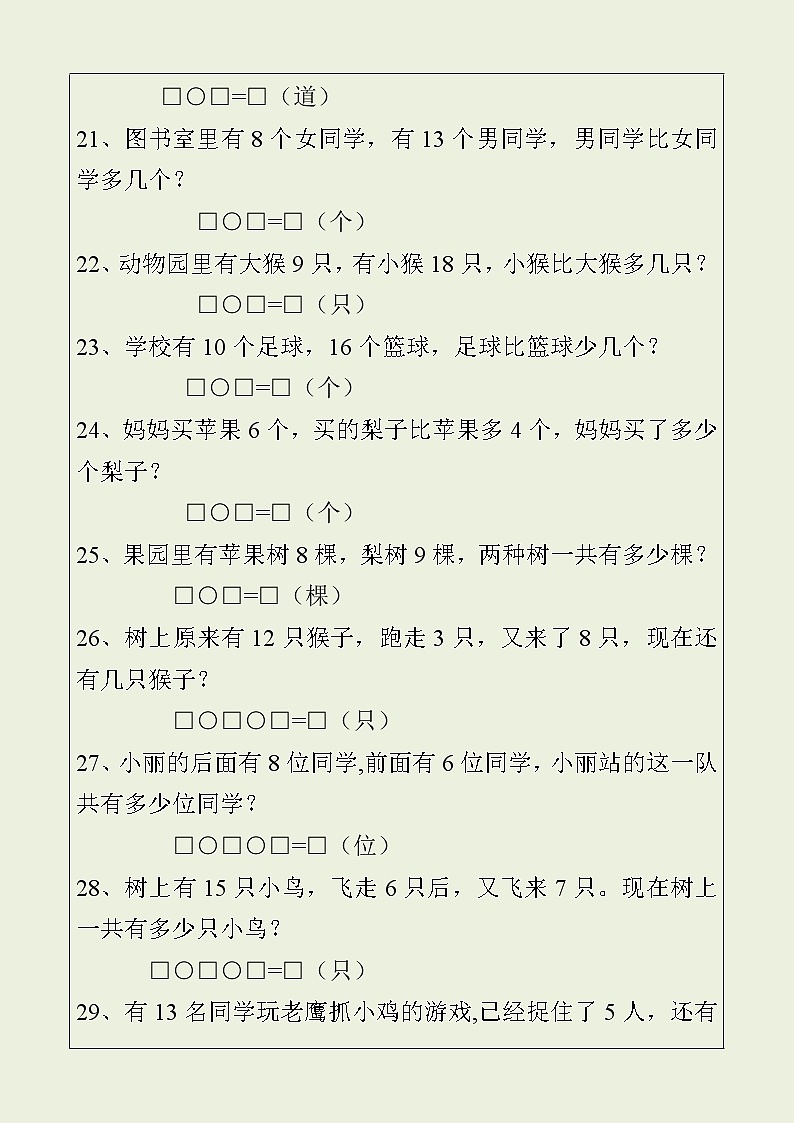 08一年級數(shù)學(xué)上冊解決問題150道第3頁