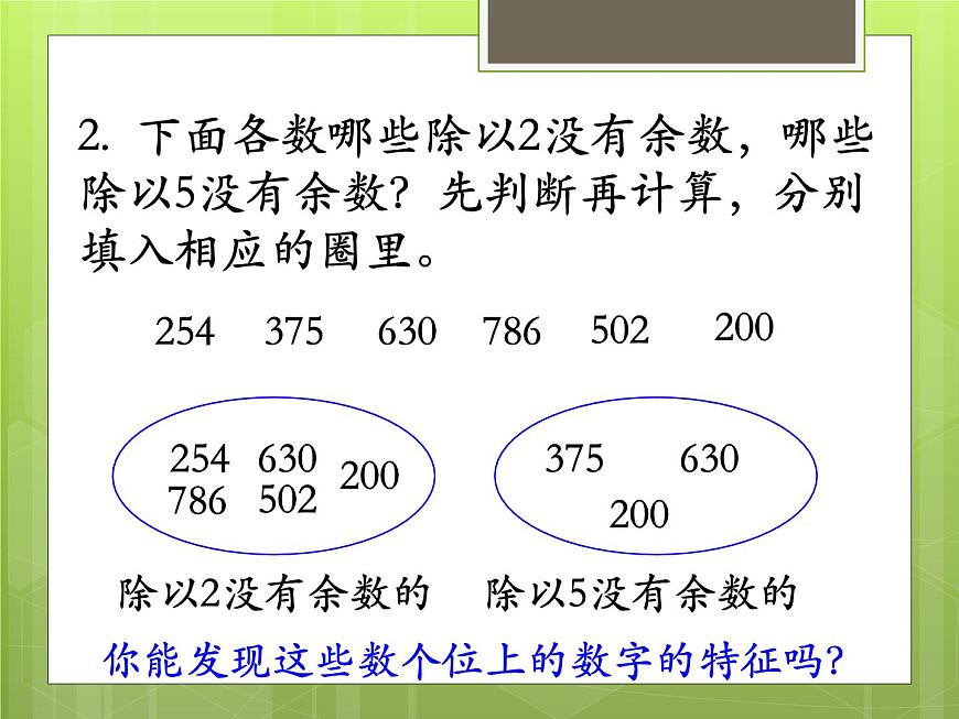 冀教版數(shù)學(xué)三年級(jí)上冊(cè)第4單元 整理與復(fù)習(xí) 教學(xué)課件第4頁(yè)