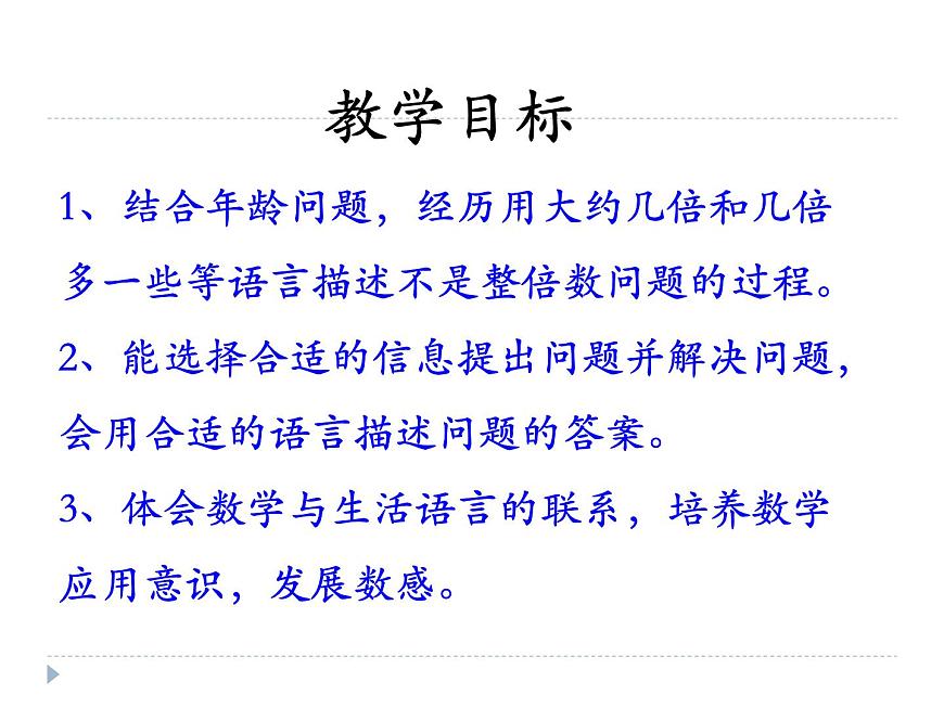 冀教版數(shù)學(xué)三年級上冊第4.4解決問題 課時2教學(xué)課件第2頁