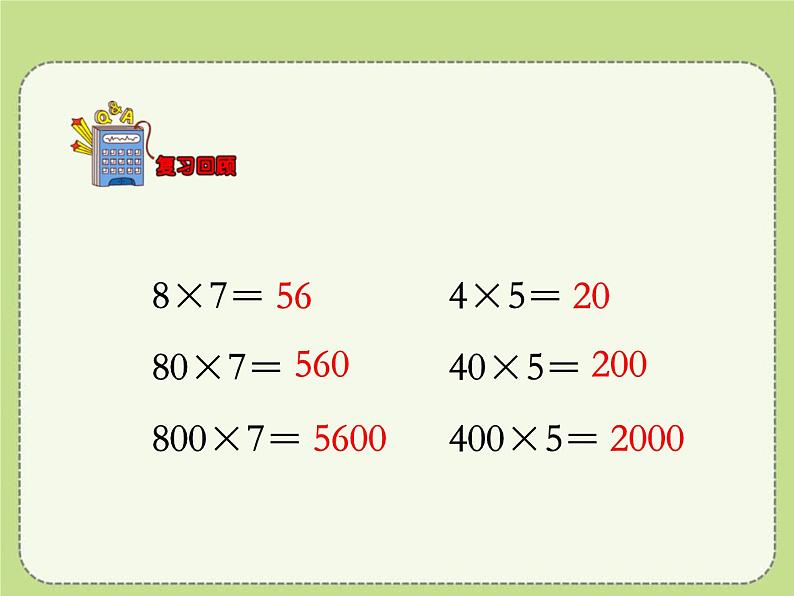 冀教版数学三年级上册第4.1口算除法 课时2 教学课件第3页
