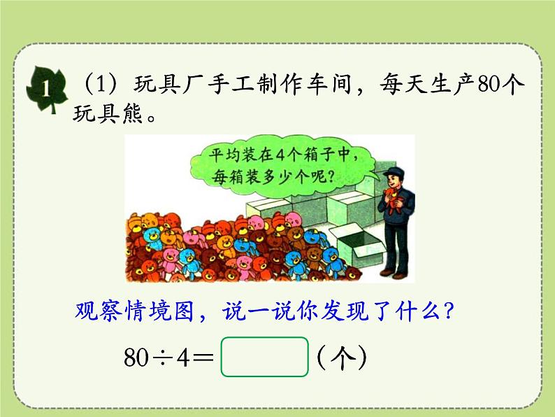 冀教版数学三年级上册第4.1口算除法 课时2 教学课件第4页