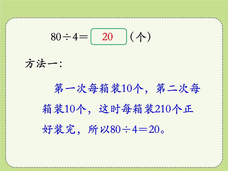 冀教版数学三年级上册第4.1口算除法 课时2 教学课件第5页