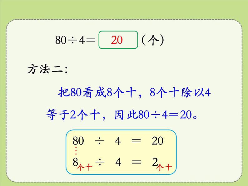 冀教版数学三年级上册第4.1口算除法 课时2 教学课件第6页