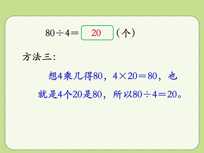 冀教版数学三年级上册第4.1口算除法 课时2 教学课件第7页