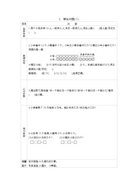 人教版一年级下册十几减5、4、3、2学案