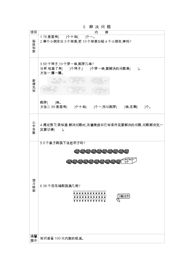 4.5 解决问题——导学案01