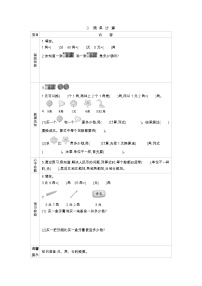 数学一年级下册简单的计算学案设计