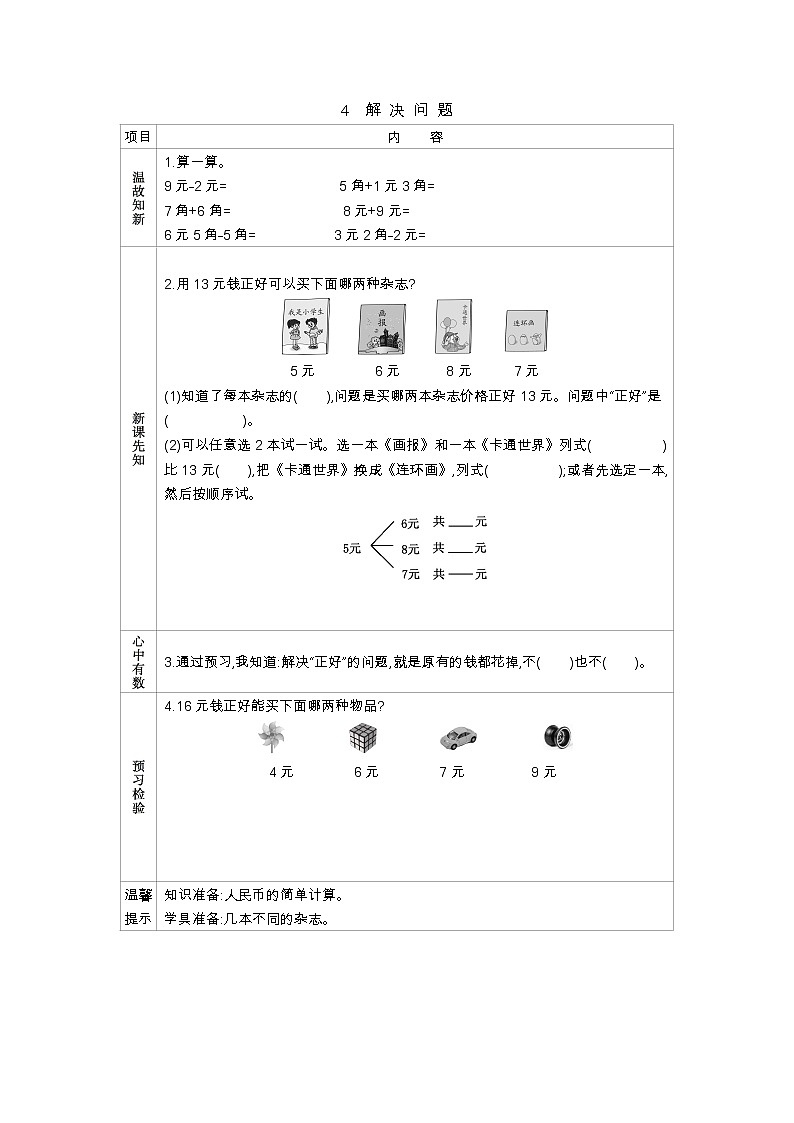 5.4 解决问题——导学案01