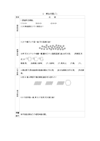 小学数学人教版一年级下册6. 100以内的加法和减法（一）两位数减一位数、整十数学案