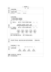 人教版一年级下册7. 找规律学案