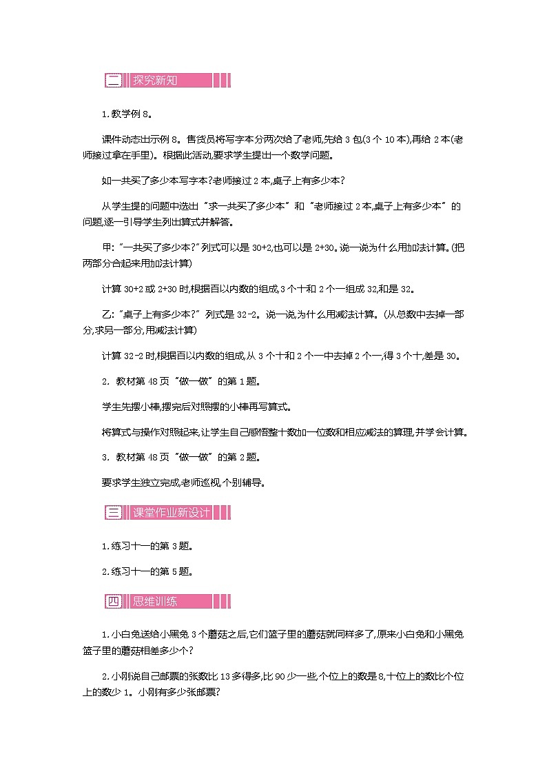 4.4 整十數(shù)加一位數(shù)及相應(yīng)的減法 一課時、教案第2頁
