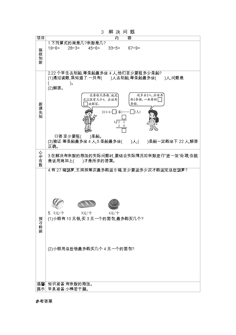 6.3 解决问题、导学案01