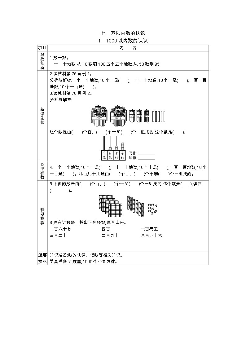 7.1 1000以内数的认识、导学案01