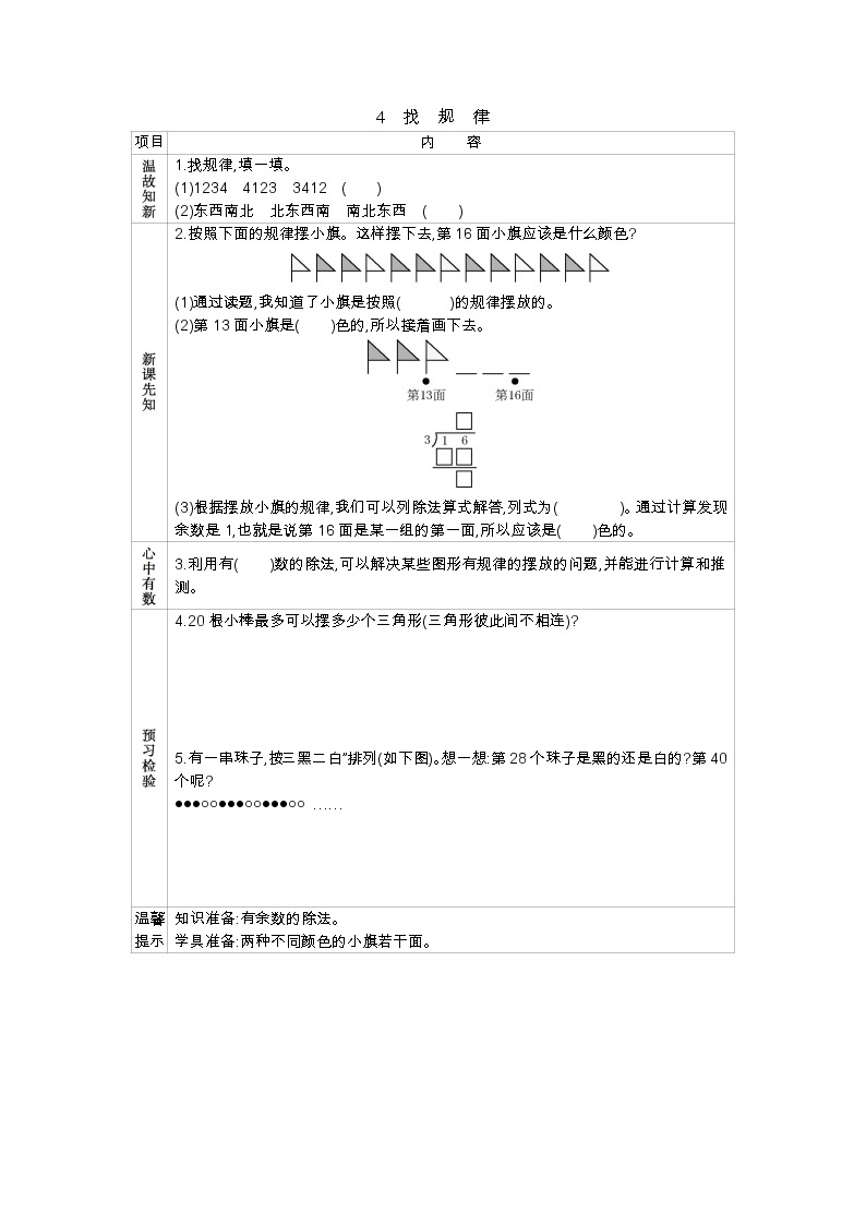 6.4 找规律、导学案01