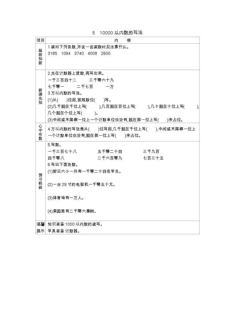 7.5 10000以内数的写法、导学案01