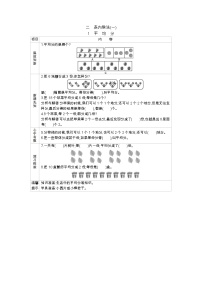 小学数学人教版二年级下册除法的初步认识导学案