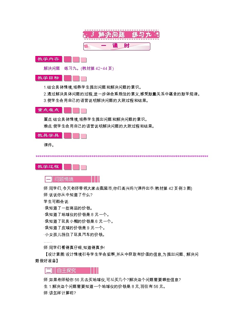 4.3 解决问题 练习九、教案01
