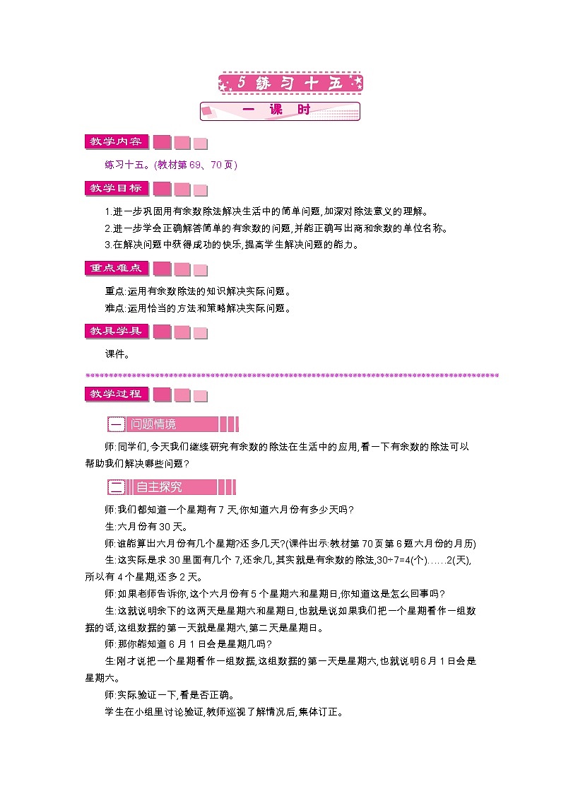 6.5 练习十五、教案01