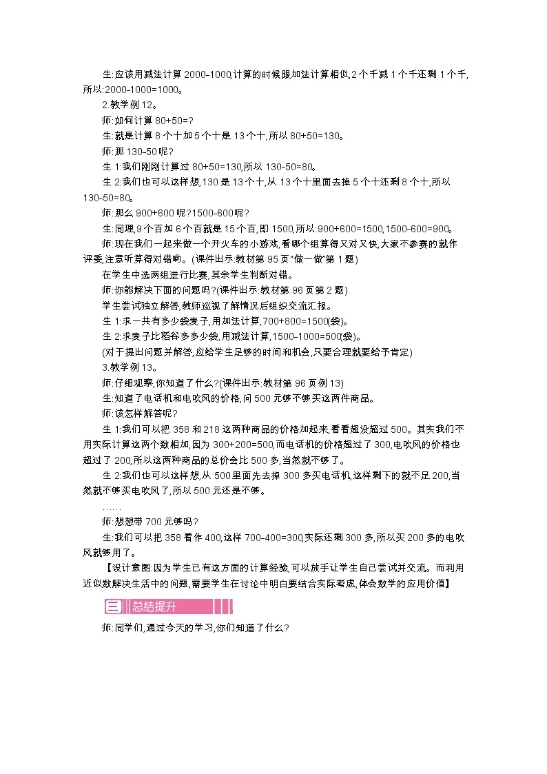 7.7　整百、整千数加减法、教案02