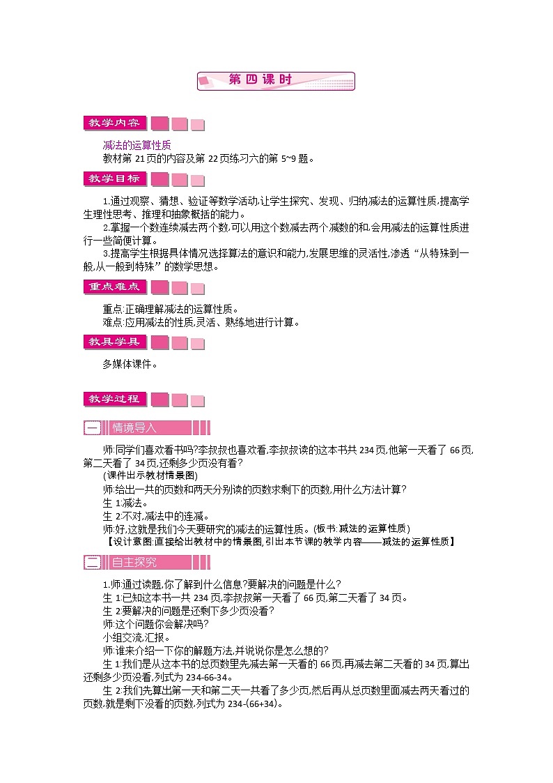 人教版数学四年级下册:3.1.加法运算定律 第4课时——教案01