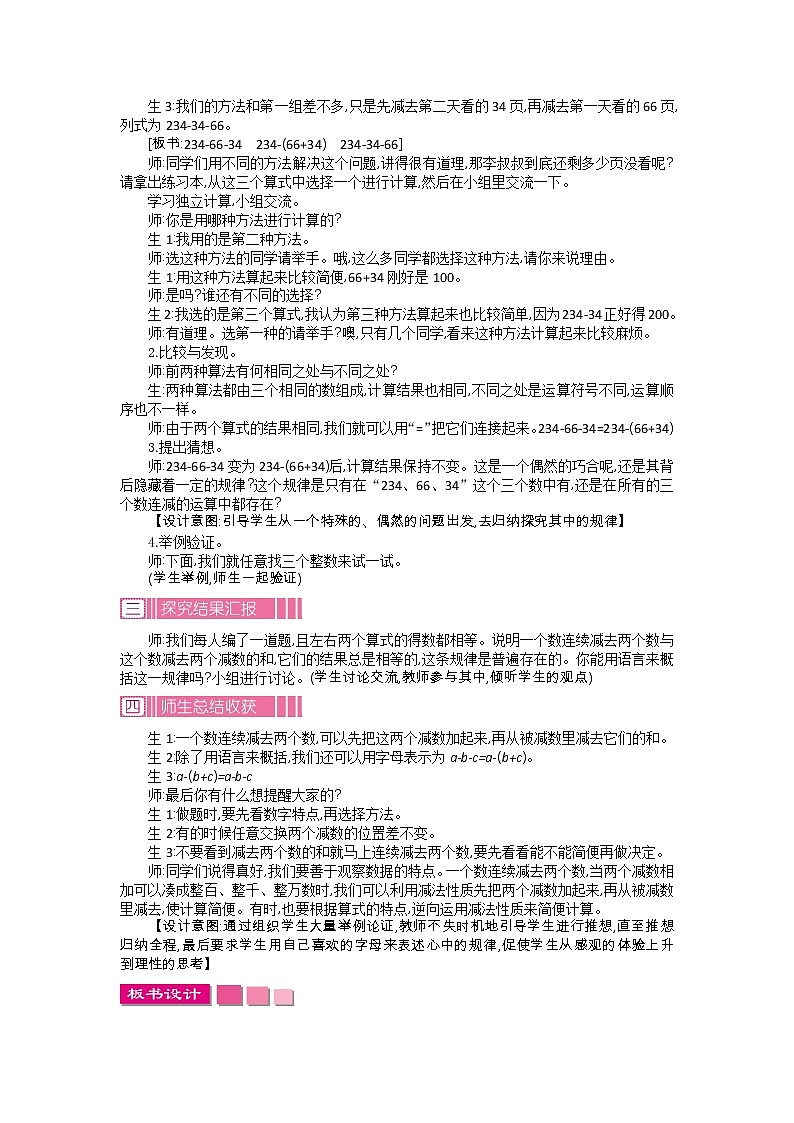 人教版数学四年级下册:3.1.加法运算定律 第4课时——教案02