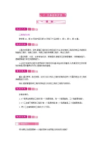 人教版三角形的分类教案及反思