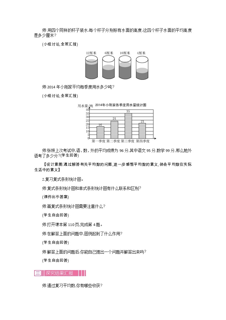 人教版数学四年级下册：10.3.统计与概率——教案02