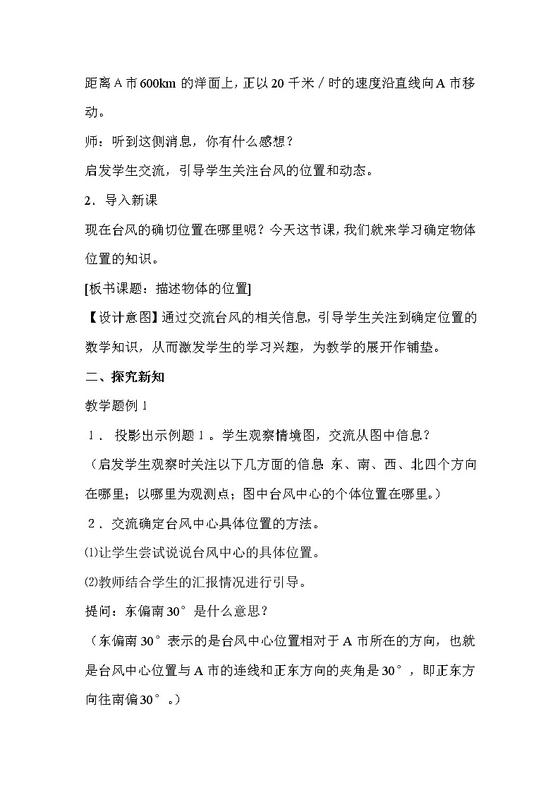 人教版小学数学六年级上册 第二单元 第1课时 确定物体的位置 精品教案02