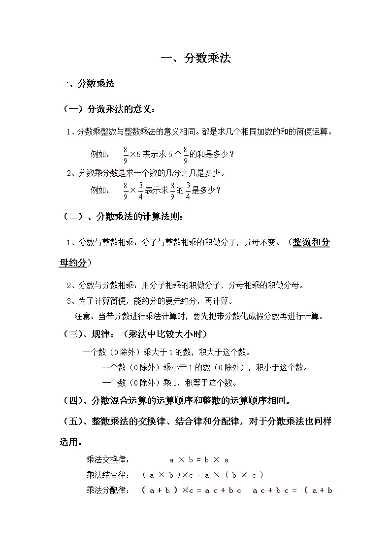 人教版小学数学六年级上册 第一单元 归纳总结 精品教案01