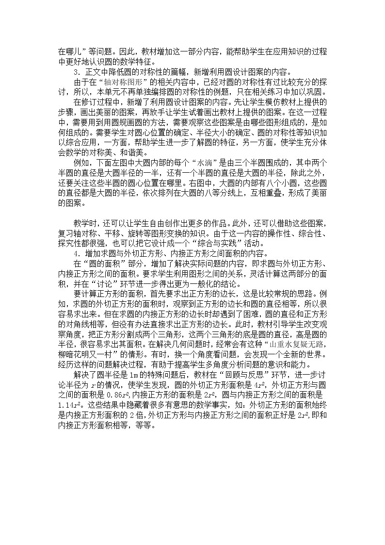 人教版小学数学六年级上册 第五单元 教材分析 精品教案02