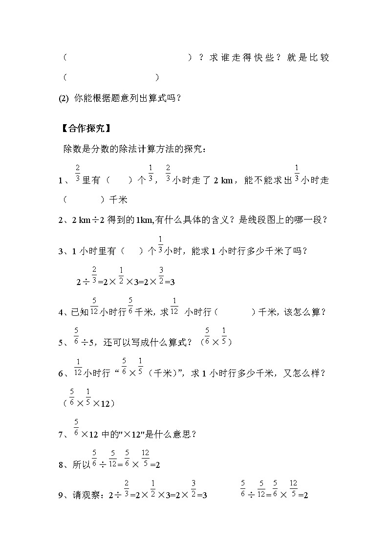 人教版小学数学六年级上册 第三单元 第3课时 一个数除以分数 精品教案第2页