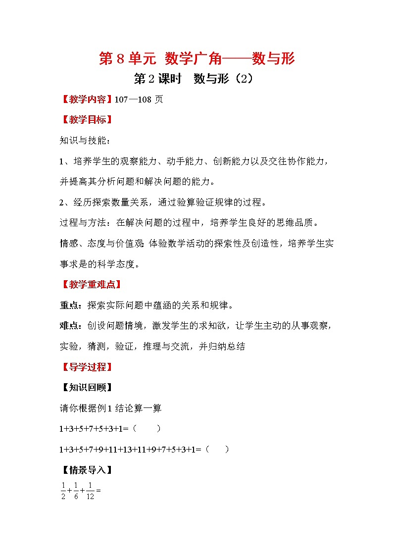 人教版小学数学六年级上册 第八单元 第2课时 数与形(2) 精品教案01