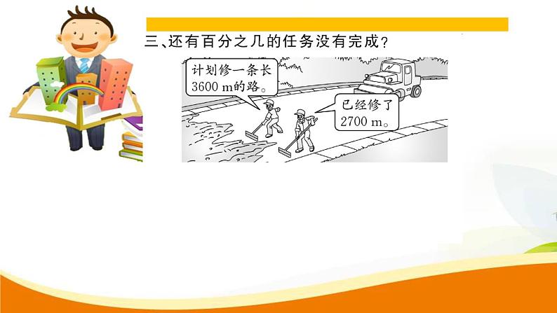 人教版小学数学六年级上册 第六单元配套练习题 第8课时 整理和复习PPT05