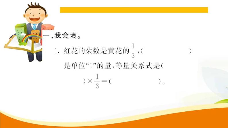人教版小学数学六年级上册 第一单元配套练习题 第8课时 解决问题(2) PPT第3页