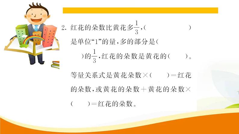 人教版小学数学六年级上册 第一单元配套练习题 第8课时 解决问题(2) PPT第4页