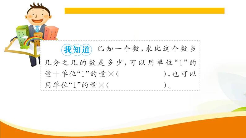 人教版小学数学六年级上册 第一单元配套练习题 第8课时 解决问题(2) PPT第5页