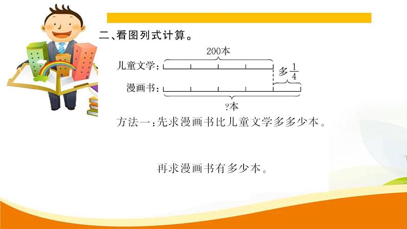 人教版小学数学六年级上册 第一单元配套练习题 第8课时 解决问题(2) PPT第6页