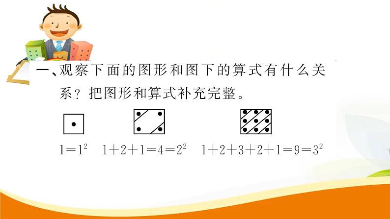 人教版小学数学六年级上册 第八单元配套练习题 第1课时 数与形(1)PPT03