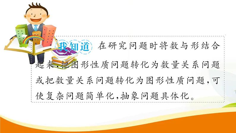 人教版小学数学六年级上册 第八单元配套练习题 第1课时 数与形(1)PPT06