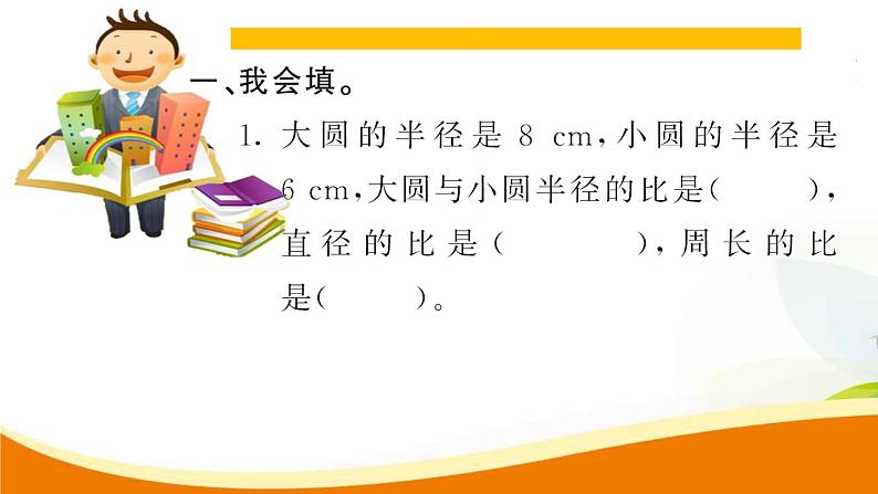 人教版小学数学六年级上册 第五单元配套练习题 第4课时 圆的周长(2)PPT03