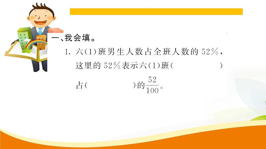 人教版小學(xué)數(shù)學(xué)六年級上冊 第六單元配套練習(xí)題 第1課時 百分?jǐn)?shù)的意義和讀寫法PPT第3頁