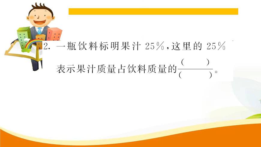 人教版小學(xué)數(shù)學(xué)六年級上冊 第六單元配套練習(xí)題 第1課時 百分?jǐn)?shù)的意義和讀寫法PPT第4頁