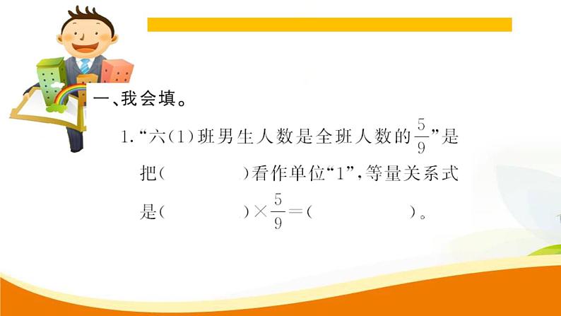 人教版小学数学六年级上册 第一单元配套练习题 第7课时 解决问题(1) PPT第3页