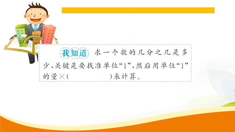 人教版小学数学六年级上册 第一单元配套练习题 第7课时 解决问题(1) PPT第5页