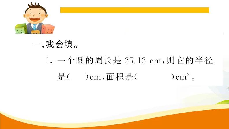 人教版小学数学六年级上册 第五单元配套练习题 第6课时 圆的面积(2)PPT03