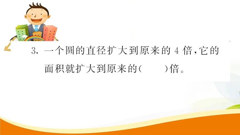 人教版小学数学六年级上册 第五单元配套练习题 第6课时 圆的面积(2)PPT05